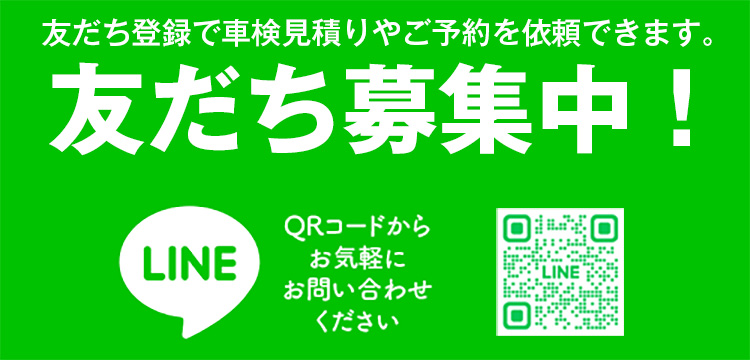 lineでお問い合わせ